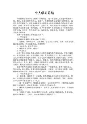 自学范文（自学方法总结）-图3