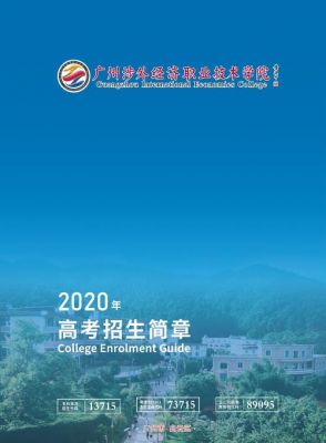 广涉外经济职业学院官网（广州涉外经济职业技术学院是技校还是大学）-图3