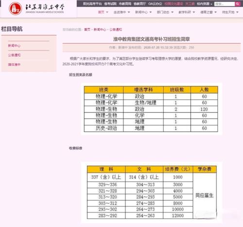 江苏高复学校（江苏高复学校排行榜前十名）-图2