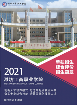 潍坊工商职业学院有网吗（潍坊工商职业学院2021年官网）