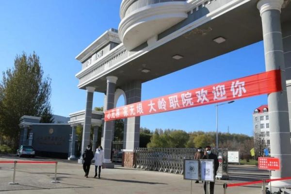 大兴安岭职业学院学院网（大兴安岭职业学院咨询电话）