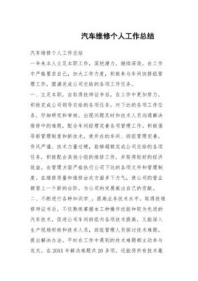 汽车维修工作总结范文（汽车维修工总结报告）-图1