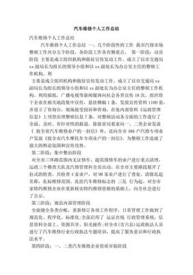 汽车维修工作总结范文（汽车维修工总结报告）-图2