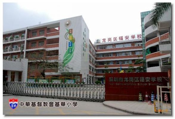 福安学校升学率（福安学校好吗）