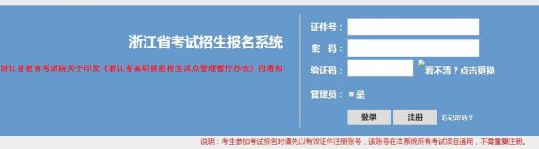 浙江职业学院网上报名（浙江职业学院网上报名官网）