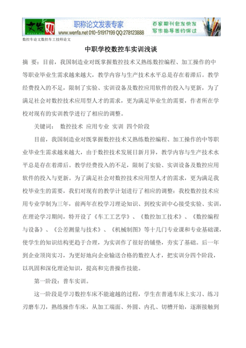 数控车技师论文范文（数控车工技师论文题目）-图2