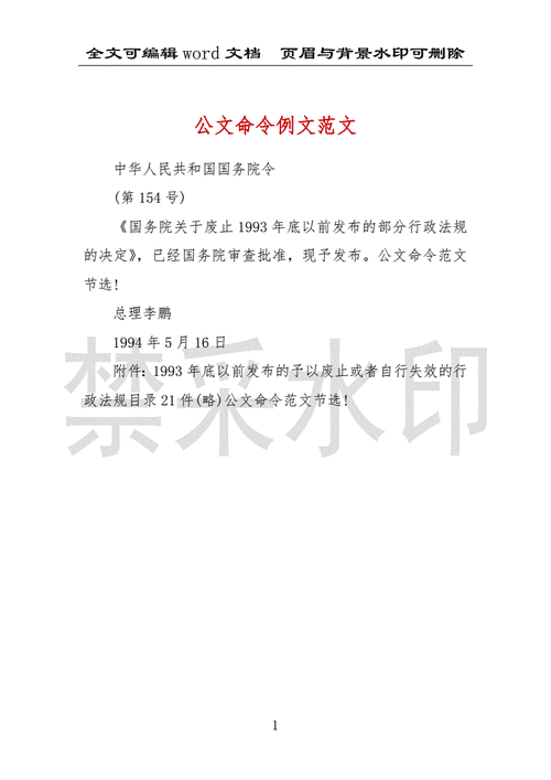 公文标题范文（公文标题精选）-图1