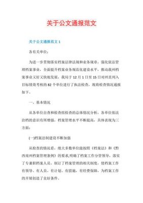 公文标题范文（公文标题精选）-图3