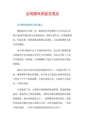 我心中的公司范文（我心中的公司征文）-图3