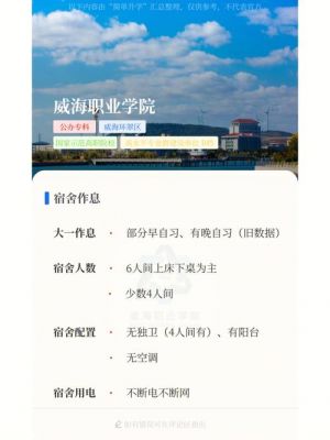 威海职业学院函授本科（威海职业学院函授本科怎么样）-图2