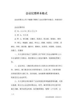 公文纪要范文（公文文种纪要）-图2