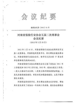 公文纪要范文（公文文种纪要）-图3