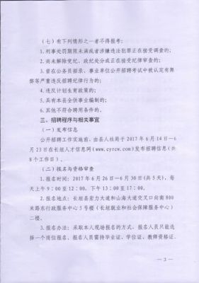 长垣县小学校（长垣县小学校招聘教师信息网）-图3