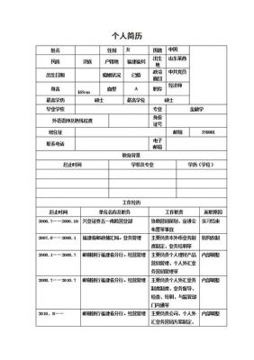 应聘工作经历范文（应聘工作经历怎么写简历）-图1