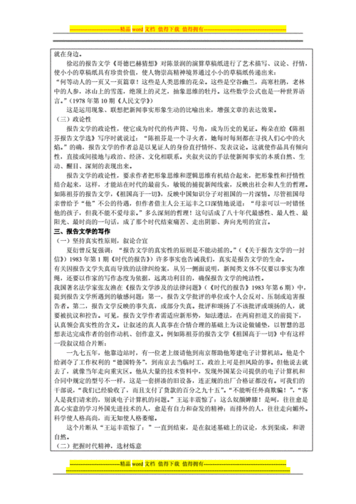 微报告范文（微型报告文学怎么写）-图2