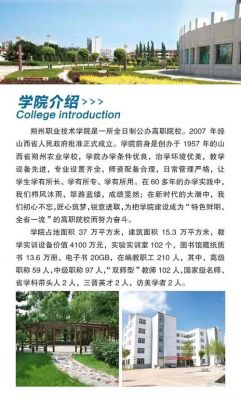 朔州职业学院（朔州职业学院代号）-图2