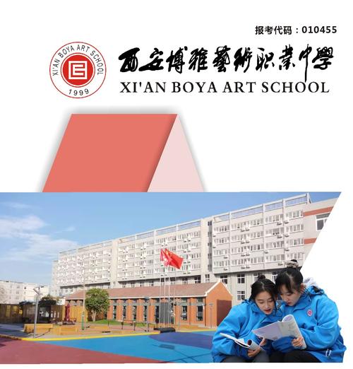 西安雅职业学院（西安博雅职业技术学院）-图2