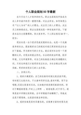 目标职业分析范文（职业目标范文50字）-图2