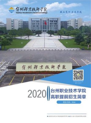 台州职业学院（台州职业学院在哪）-图2