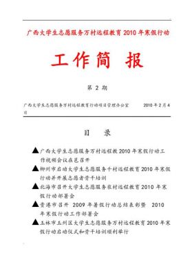 组工信息范文（组工信息范文2022）-图1