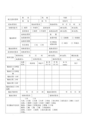 输血护理记录单范文（输血护理记录单表格）-图1