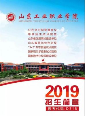 山东工业职业学院院系名称（山东工业职业学院院系名称是什么）-图1