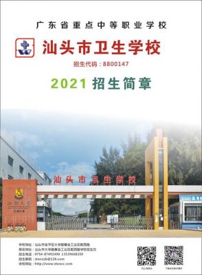 汕头市卫生学校怎么样（汕头市卫生学校简介）-图2