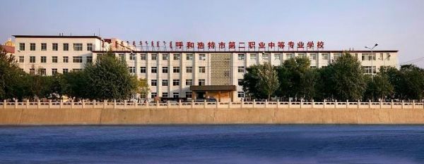 中高职学校有哪些呼市（呼市职高学校有哪些职业）-图3