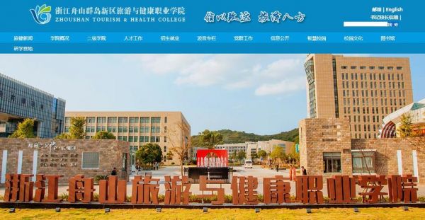 舟山旅健职业学院（舟山旅健职业学院地址）-图1