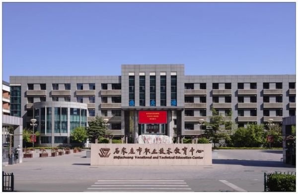 石家庄国办的专科学校（石家庄市国办职业中专学校有哪些）-图1