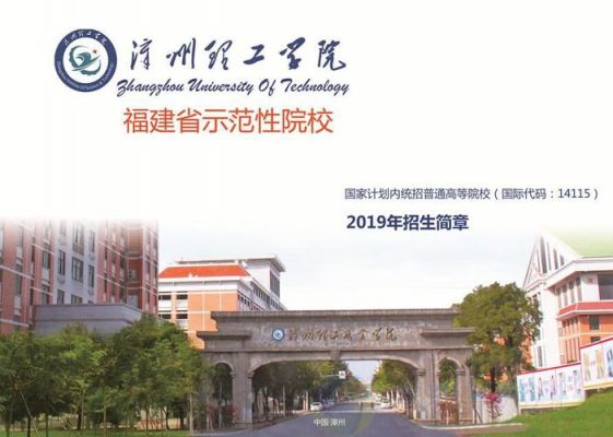 漳州理工职业学院不好吗（漳州理工职业学院口碑）-图1