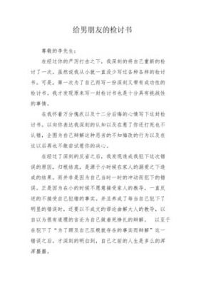 老公检讨书范文（老公检讨书500字反省自己）-图1