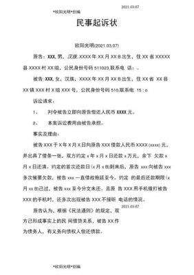 借贷起诉书范文（民间借贷起诉书怎么写范文）-图2