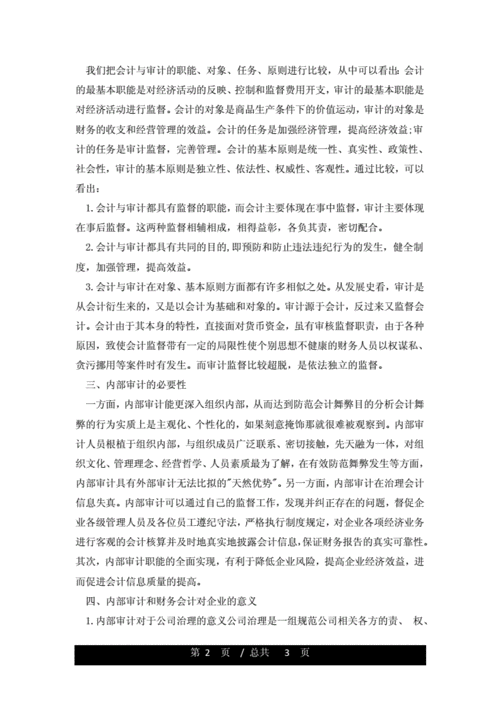 财政论文范文（关于财政的论文2000字）-图3