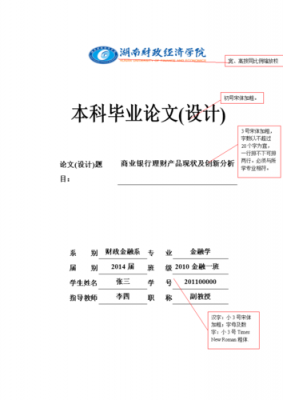 财经类毕业论文范文（财经系论文范文）-图3