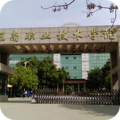 淮南职业学院官网首页（淮南职业技术学院 职业学院）-图2