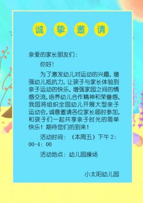 幼儿园亲子活动邀请函范文（幼儿园亲子活动邀请函范文大全）-图1