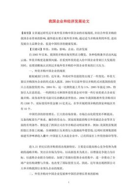 经济的2000字论文范文（经济论文1500）-图1