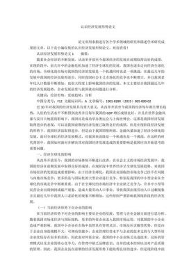 经济的2000字论文范文（经济论文1500）-图3