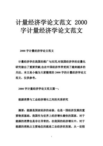 经济的2000字论文范文（经济论文1500）-图2