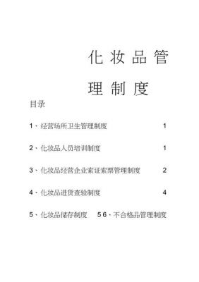 化妆品经营管理学校（学化妆品经营与管理专业好不好）-图2