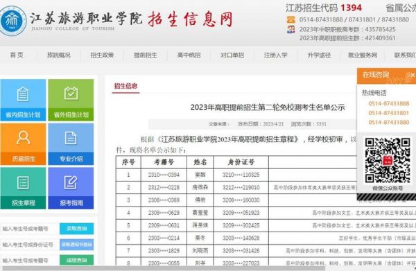 江苏旅游职业学院招生电话（江苏旅游职业学院招生办电话号码）-图2