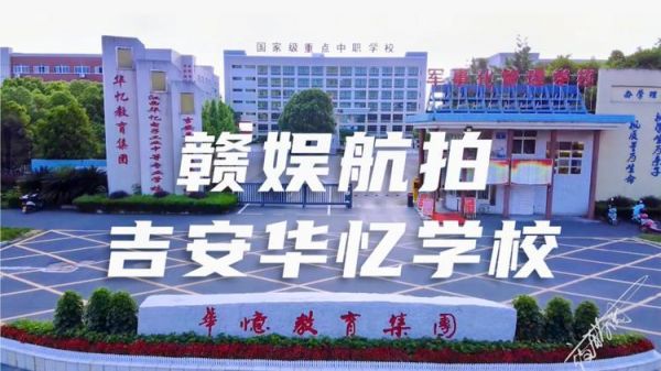 江西吉安私立学校（江西吉安私立学校学费多少）-图3