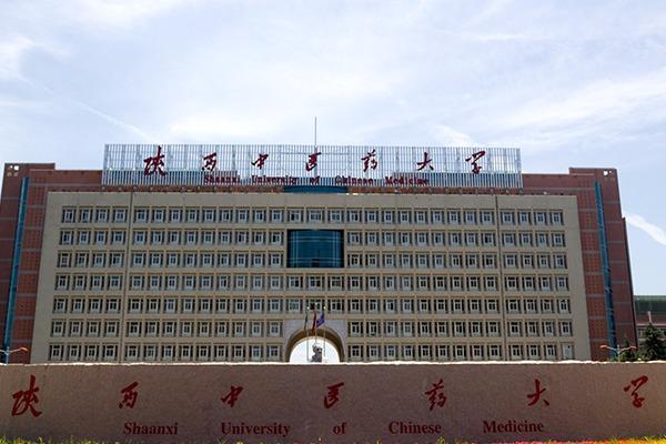 三本中医学校陕西（陕西二本中医药大学）