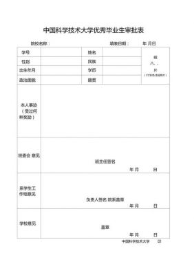 毕业审批表范文（毕业审批登记表是啥）-图2