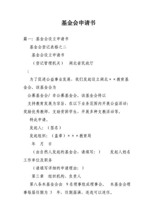 基金会申请书范文（基金会申请书范文500字）