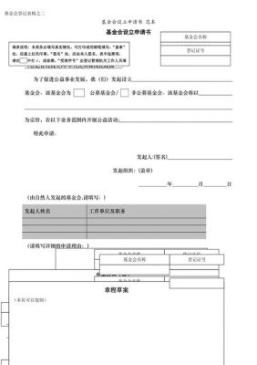 基金会申请书范文（基金会申请书范文500字）-图3