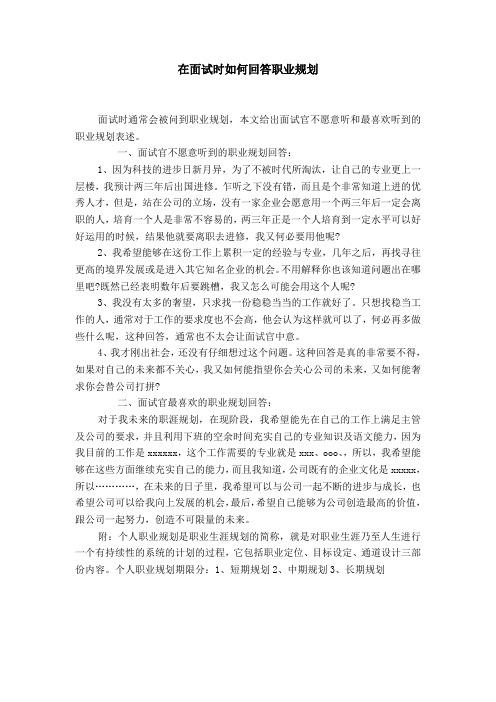 面试被问职业规划范文（面试被问职业规划范文怎么说）-图2