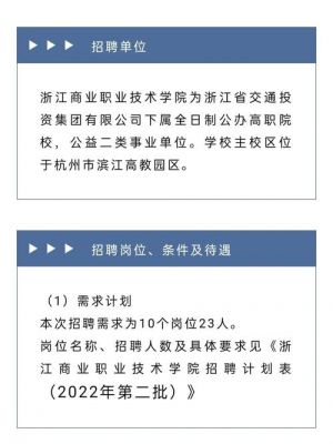 浙江商业技术职业学院招聘（2020浙江商业职业技术学院招聘）