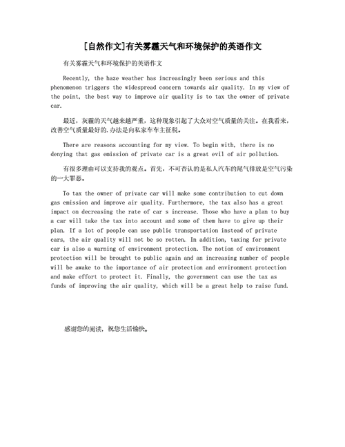 关于雾霾英语范文（关于雾霾的英语作文带翻译）-图2